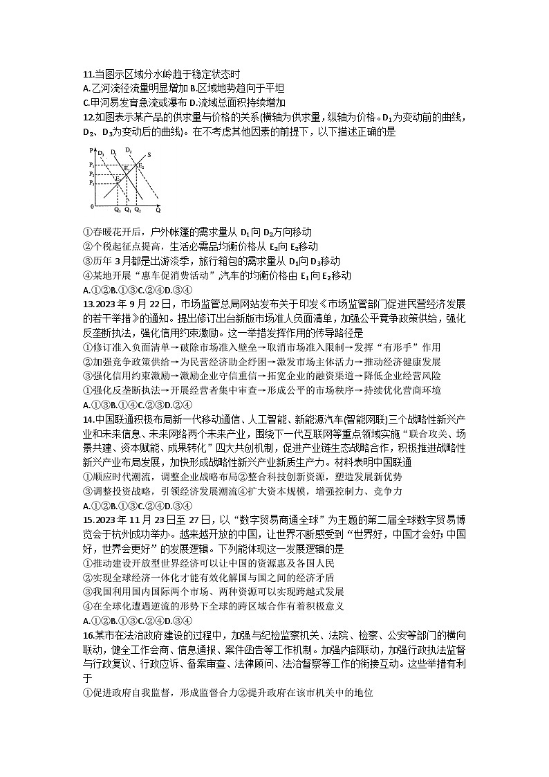 2024届陕西省商洛市高三下学期第三次尖子生学情诊断考试文综试题+第3页