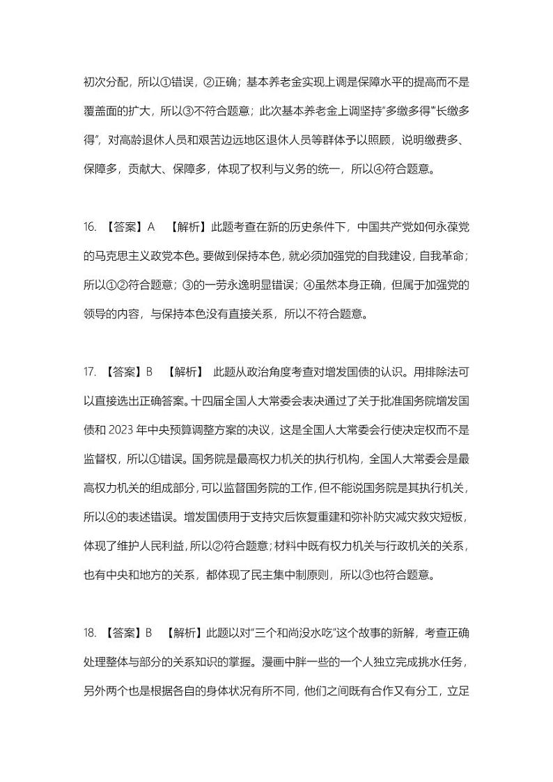 新疆维吾尔自治区2024届高三第二次适应性检测文综02