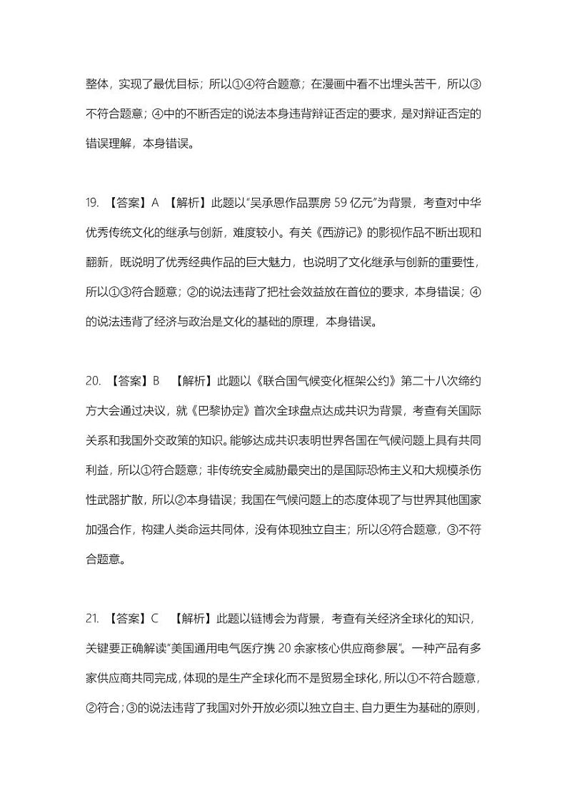 新疆维吾尔自治区2024届高三第二次适应性检测文综03