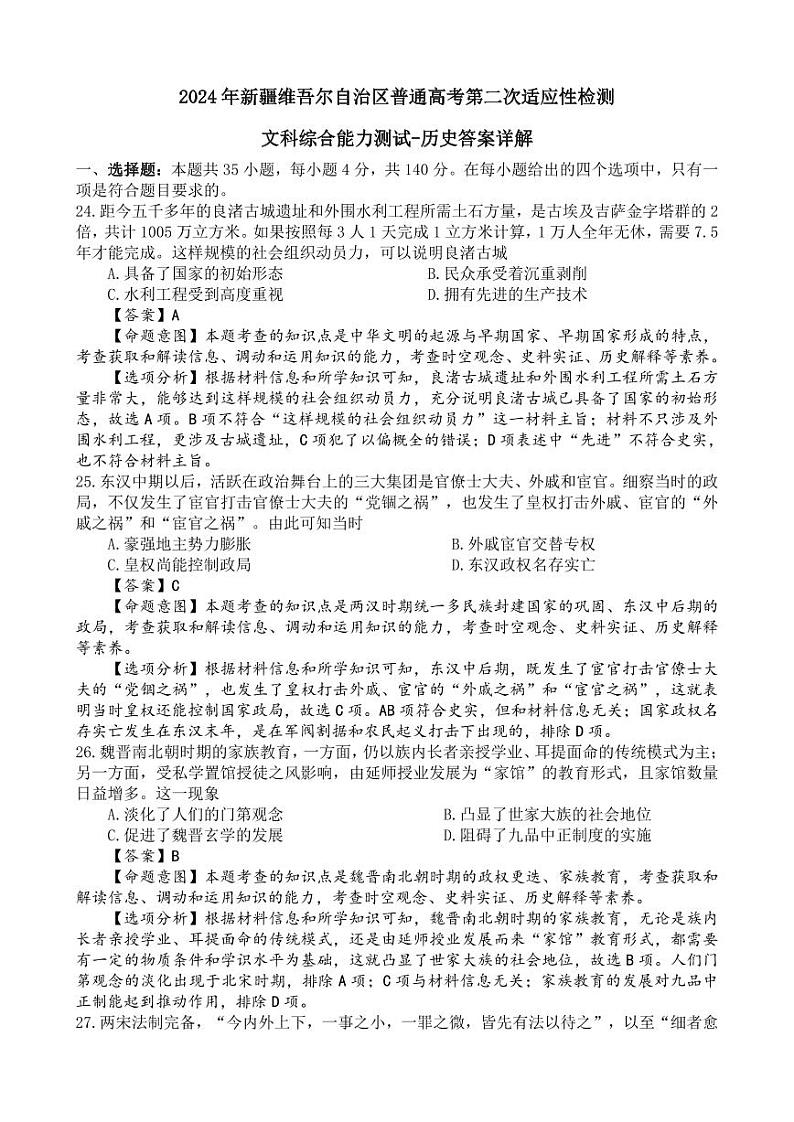 新疆维吾尔自治区2024届高三第二次适应性检测文综01