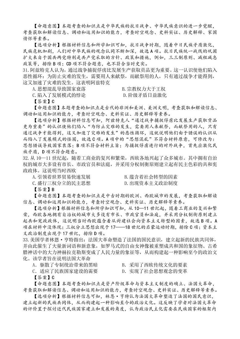 新疆维吾尔自治区2024届高三第二次适应性检测文综03