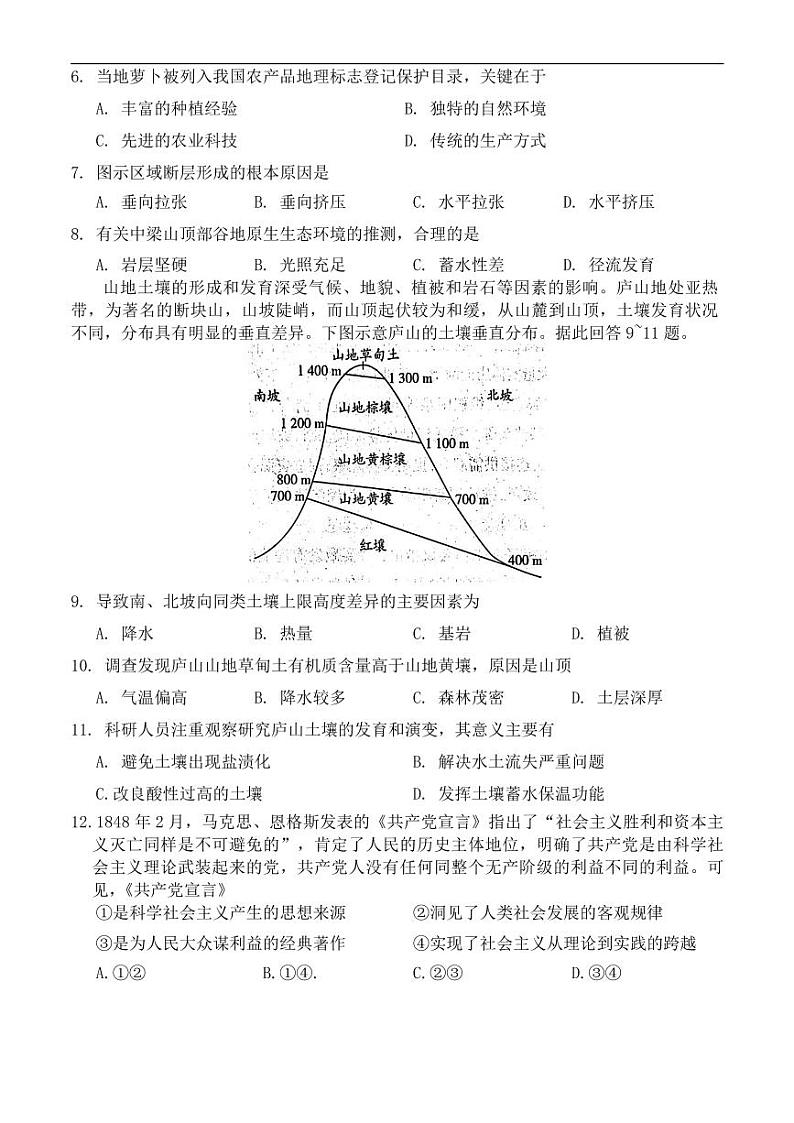 2024届河南省开封市高三下学期第二次质量检测文科综合试题第3页