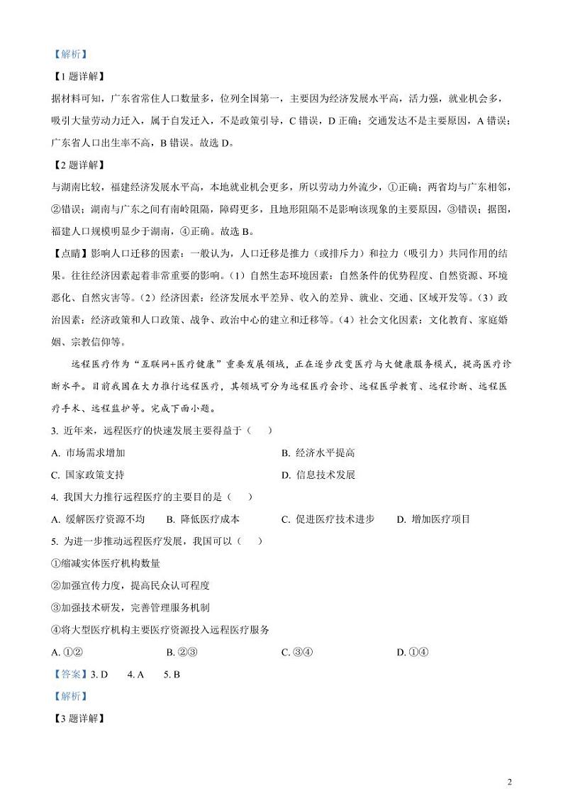 2024届四川省宜宾市普通高中高三下学期第二次诊断性测试文科综合试题-高中地理含解析02