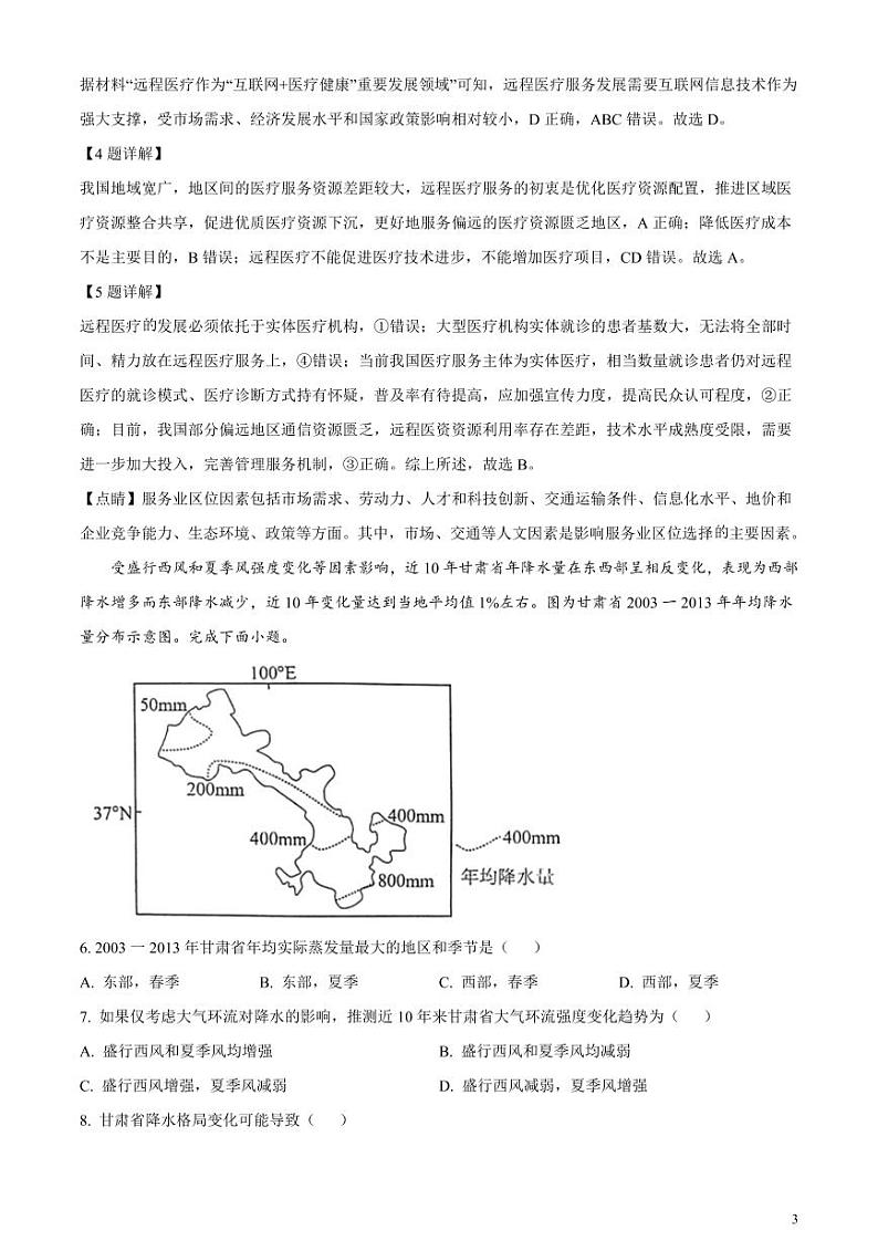 2024届四川省宜宾市普通高中高三下学期第二次诊断性测试文科综合试题-高中地理含解析03