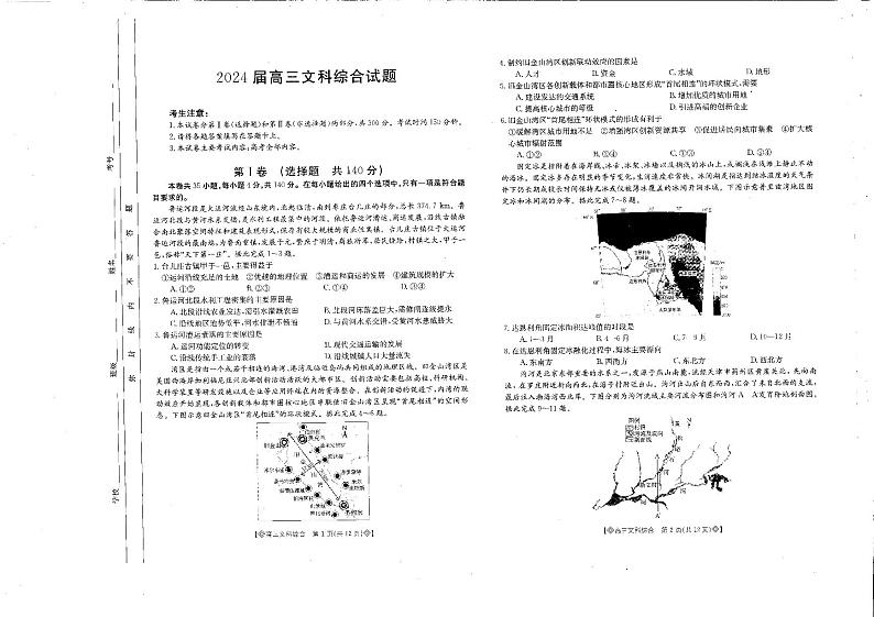 2024雅安高三下学期4月月考试题文综PDF版含解析01