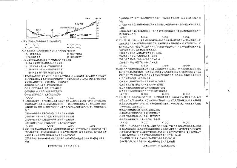 2024雅安高三下学期4月月考试题文综PDF版含解析02