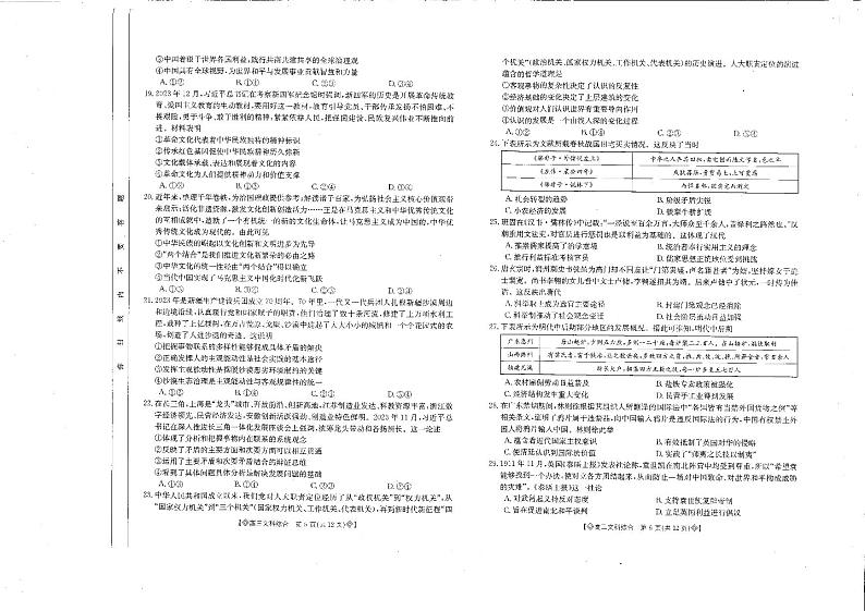 2024雅安高三下学期4月月考试题文综PDF版含解析03