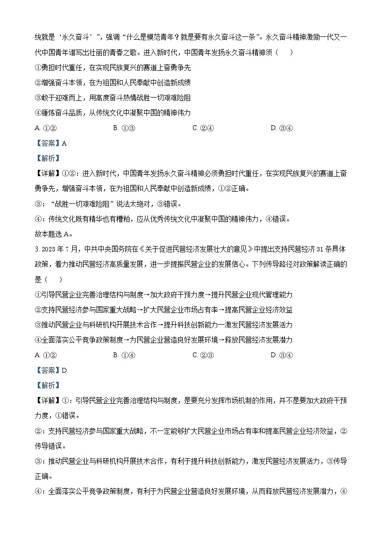 2024届山西省太原市高三高三下学期一模文综试卷-高中政治（解析版）第2页