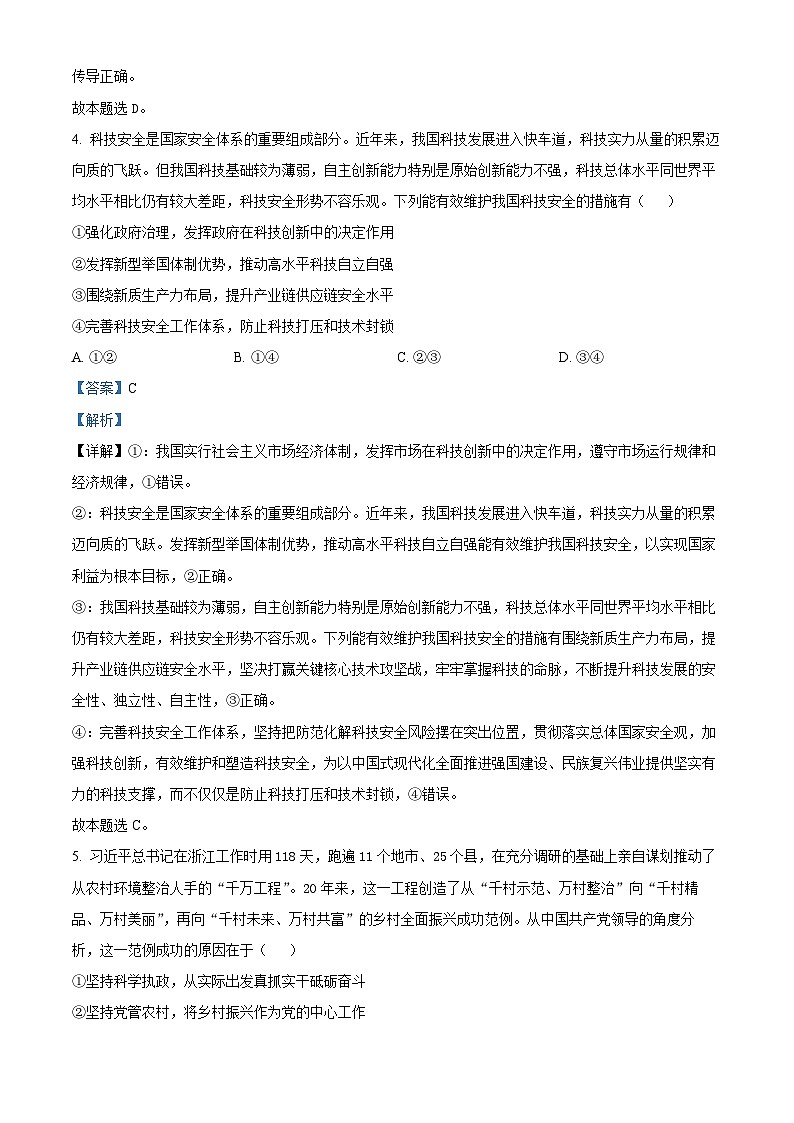 2024届山西省太原市高三高三下学期一模文综试卷-高中政治（解析版）第3页