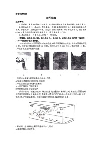 山西省省级名校2024届高三下学期二模文综试题（Word版附答案）