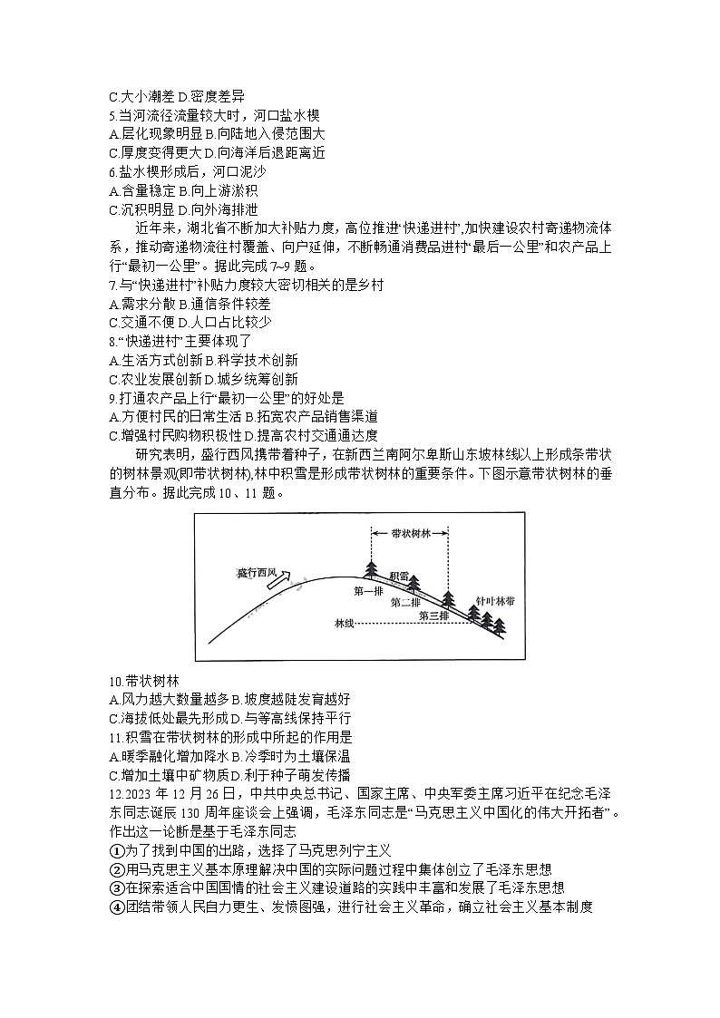 山西省省级名校2024届高三下学期二模文综试题（Word版附答案）第2页