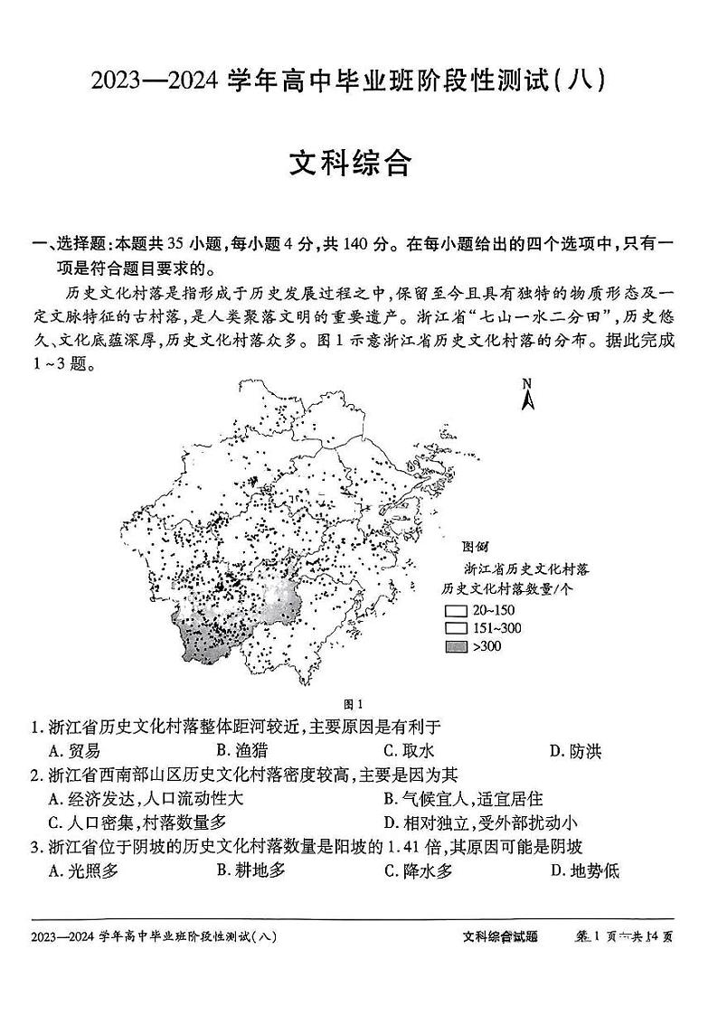 文科综合试卷第1页