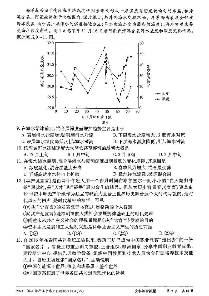 文科综合试卷第3页