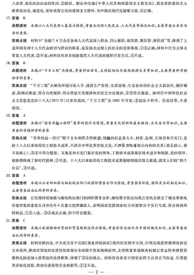 文综答案第2页