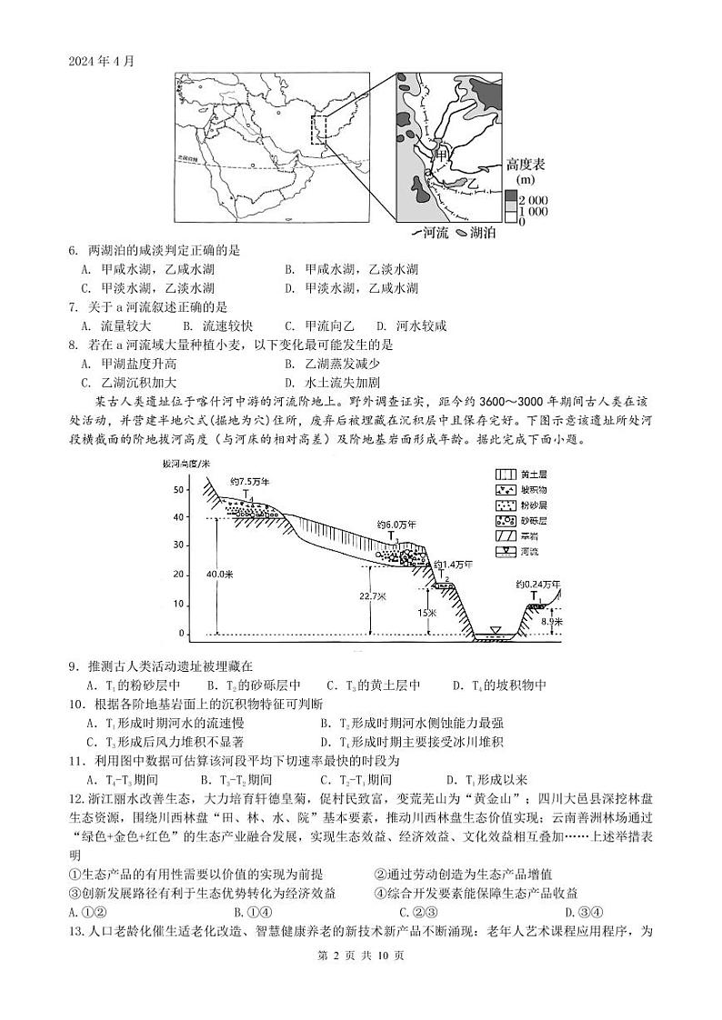 四川省绵阳南山中学2024届高三下学期4月绵阳三诊热身考试  文综02