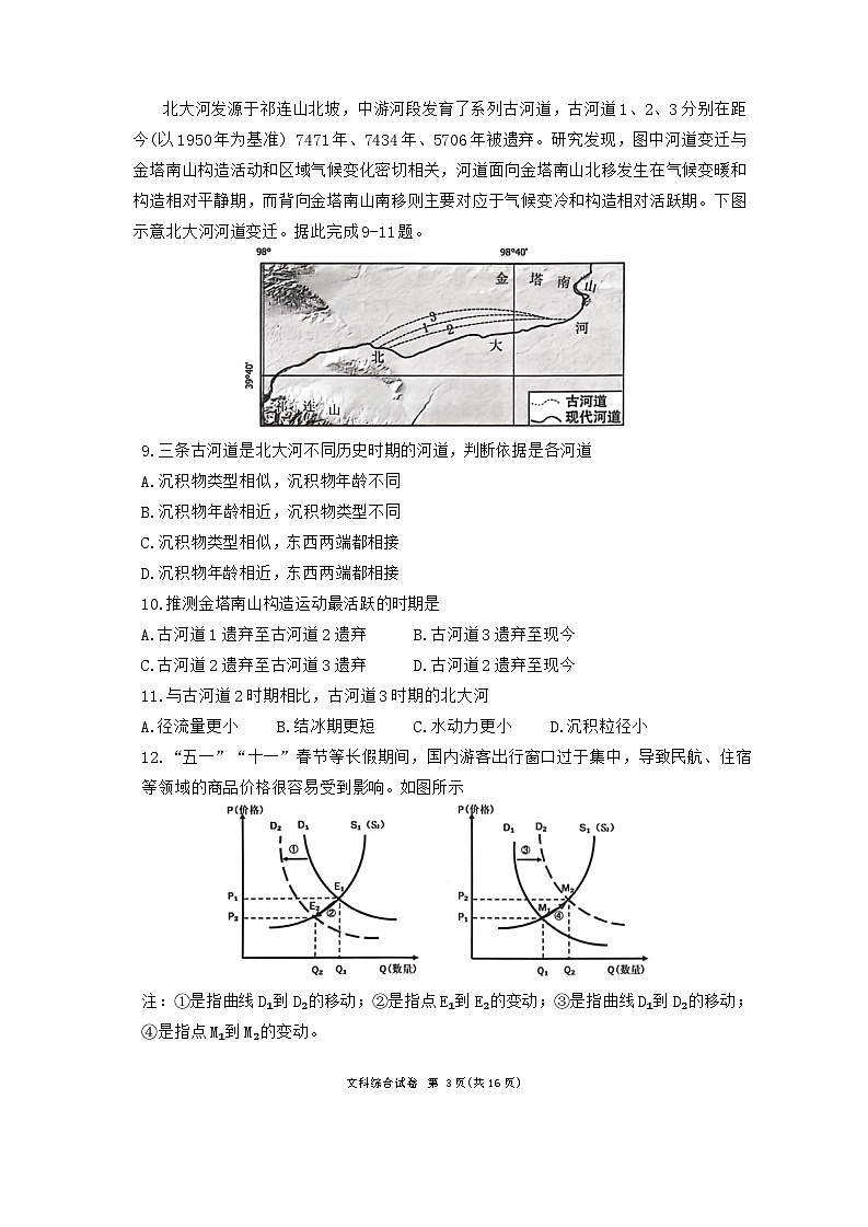 2024银川、石嘴山高三下学期教学质量检测（二）文综含答案03