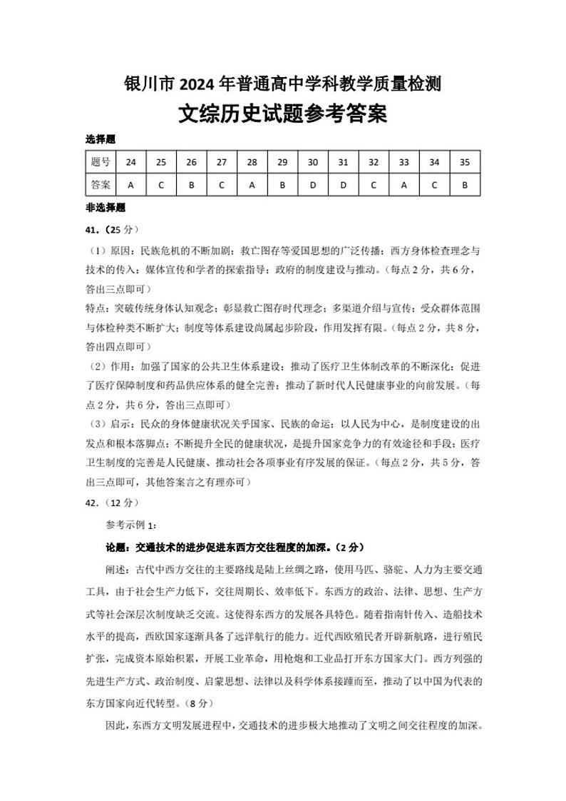 2024银川、石嘴山高三下学期教学质量检测（二）文综含答案03