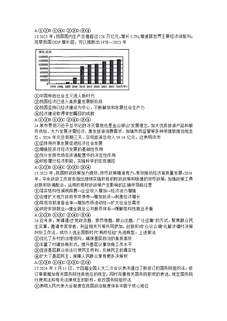 2024山西省省级名校高三下学期二模试题文综含答案03