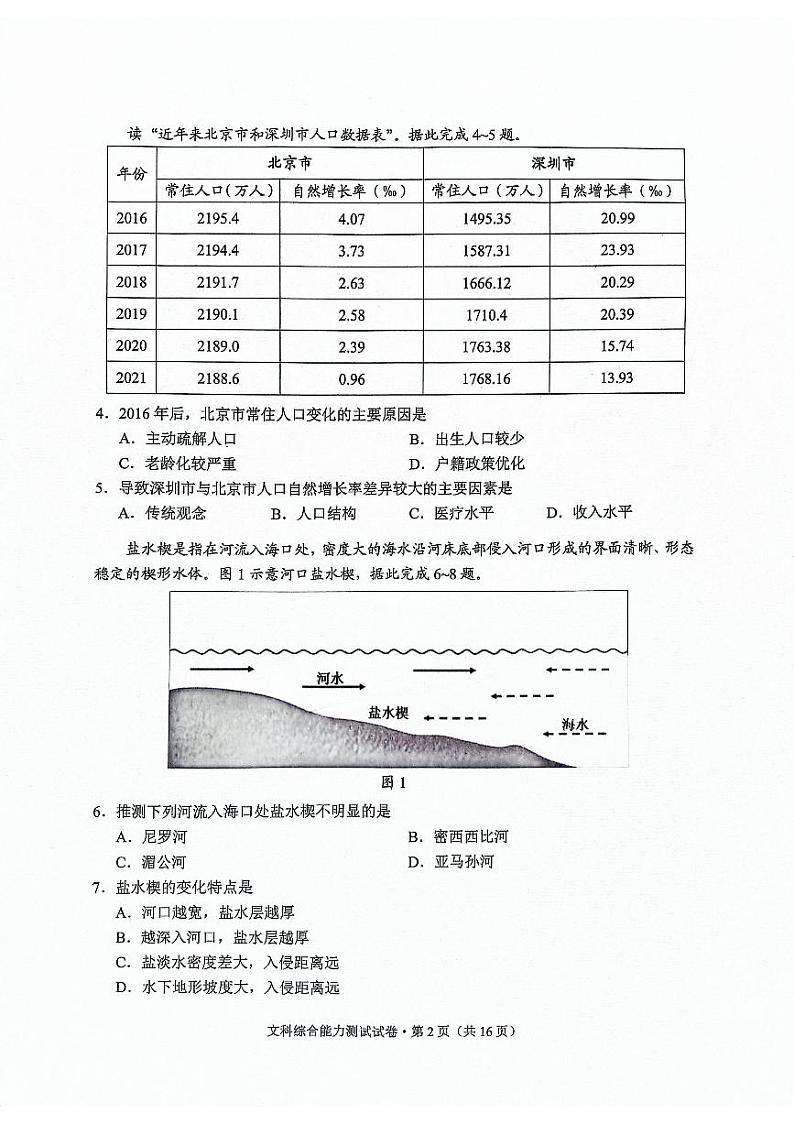 2024年云南省高三第二次省统考文综试卷第2页