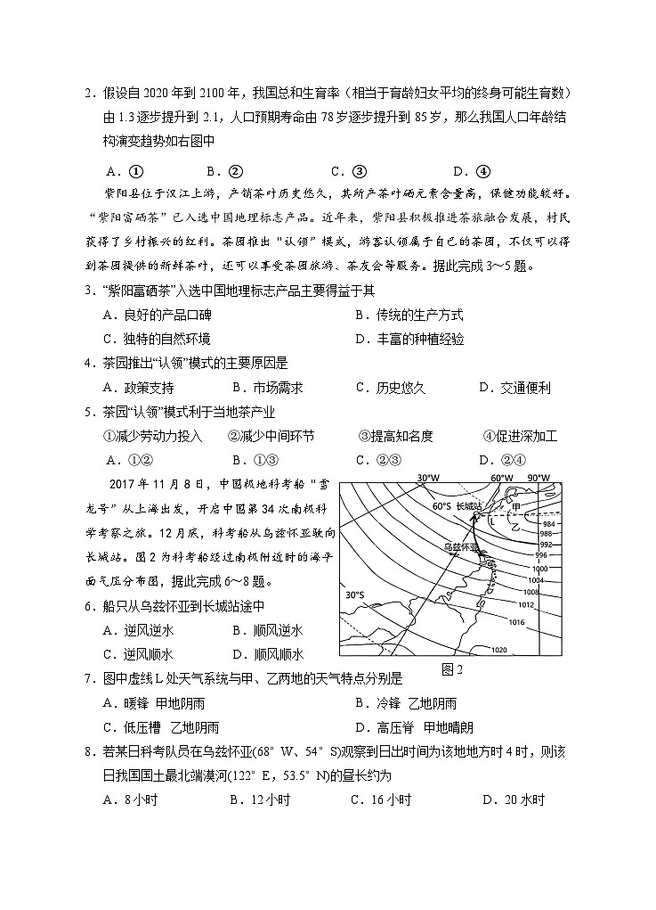 2024届宁夏回族自治区银川一中高三下学期二模文综试题+答案02