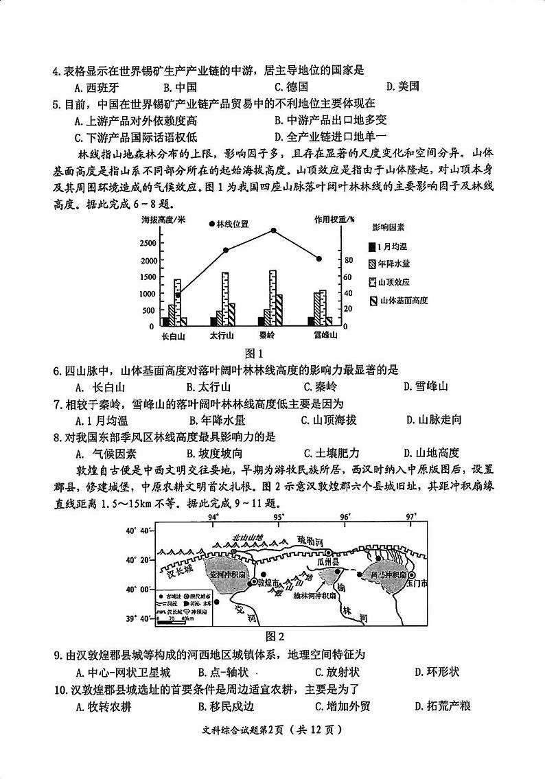 2024年四川省绵阳市高三下学期第三次诊断性考试文综试卷02