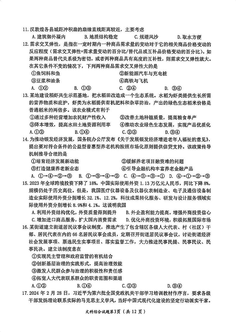 2024年四川省绵阳市高三下学期第三次诊断性考试文综试卷03