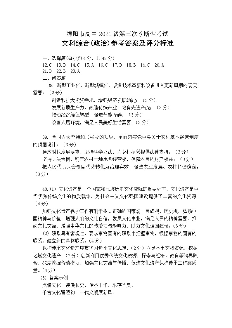 2024年四川省绵阳市高三下学期第三次诊断性考试文综试卷01