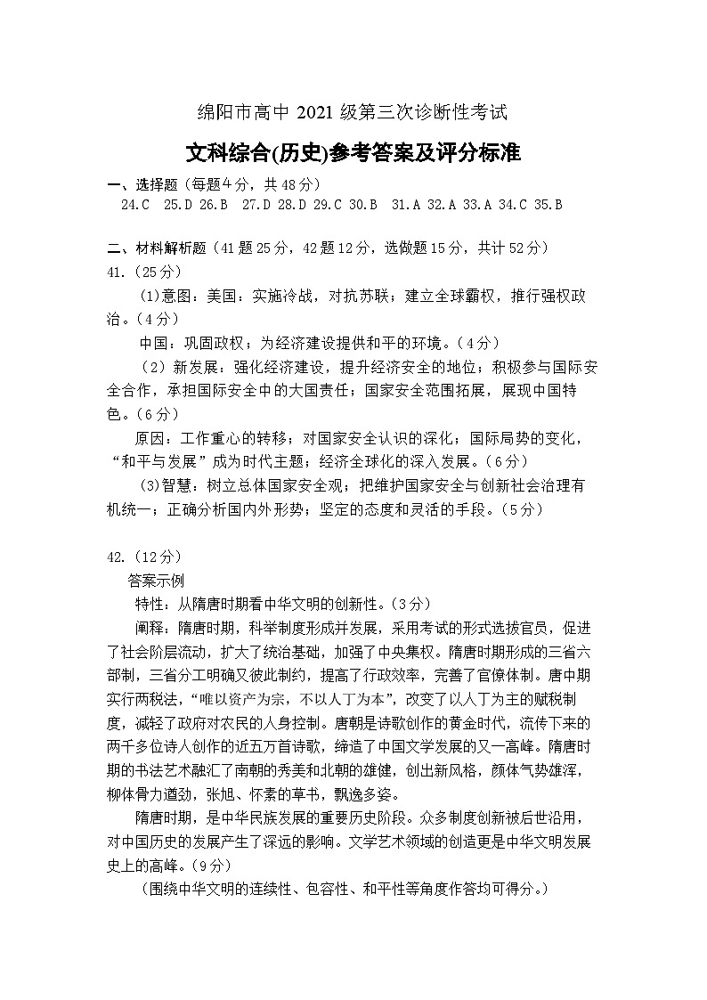 2024年四川省绵阳市高三下学期第三次诊断性考试文综试卷01