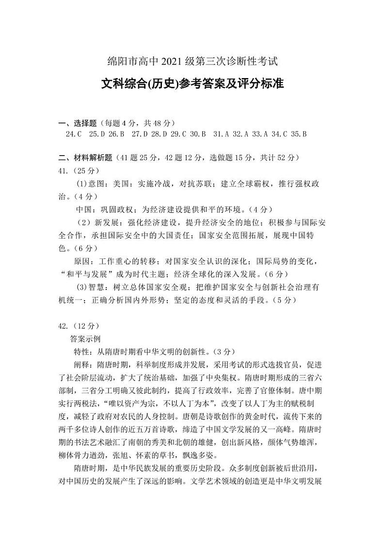 2024年绵阳市高三下学期4月第三次诊断性训练文综试题及答案02
