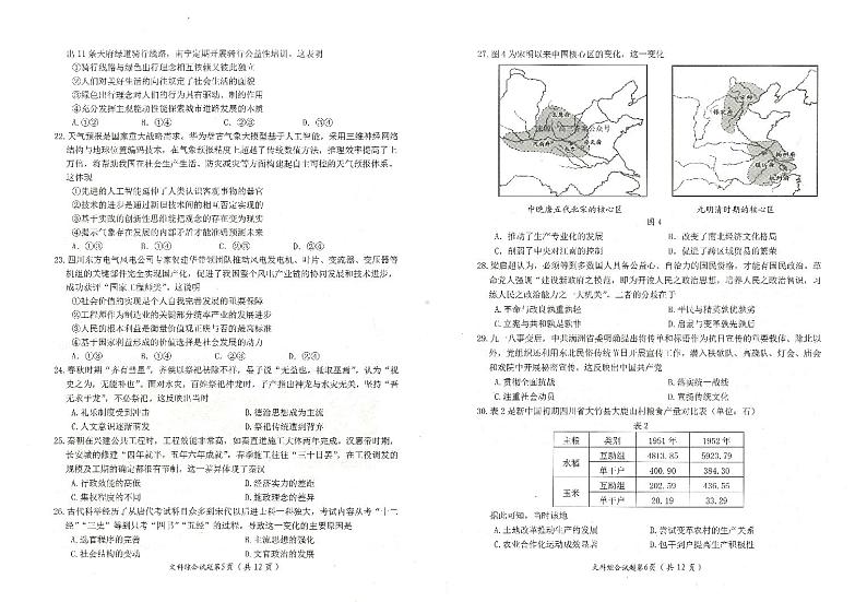 2024年绵阳市高三下学期4月第三次诊断性训练文综试题及答案03
