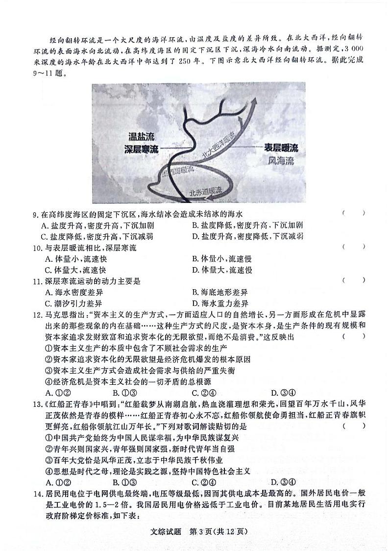 河南省部分重点高中2023-2024学年下学期高三4月大联考-文综第3页