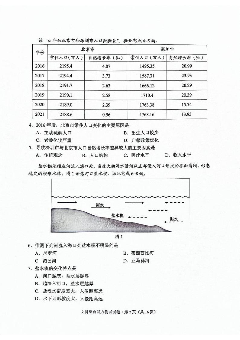 2024届云南省高三下学期第二次高中毕业生复习统一检测文科综合试题02