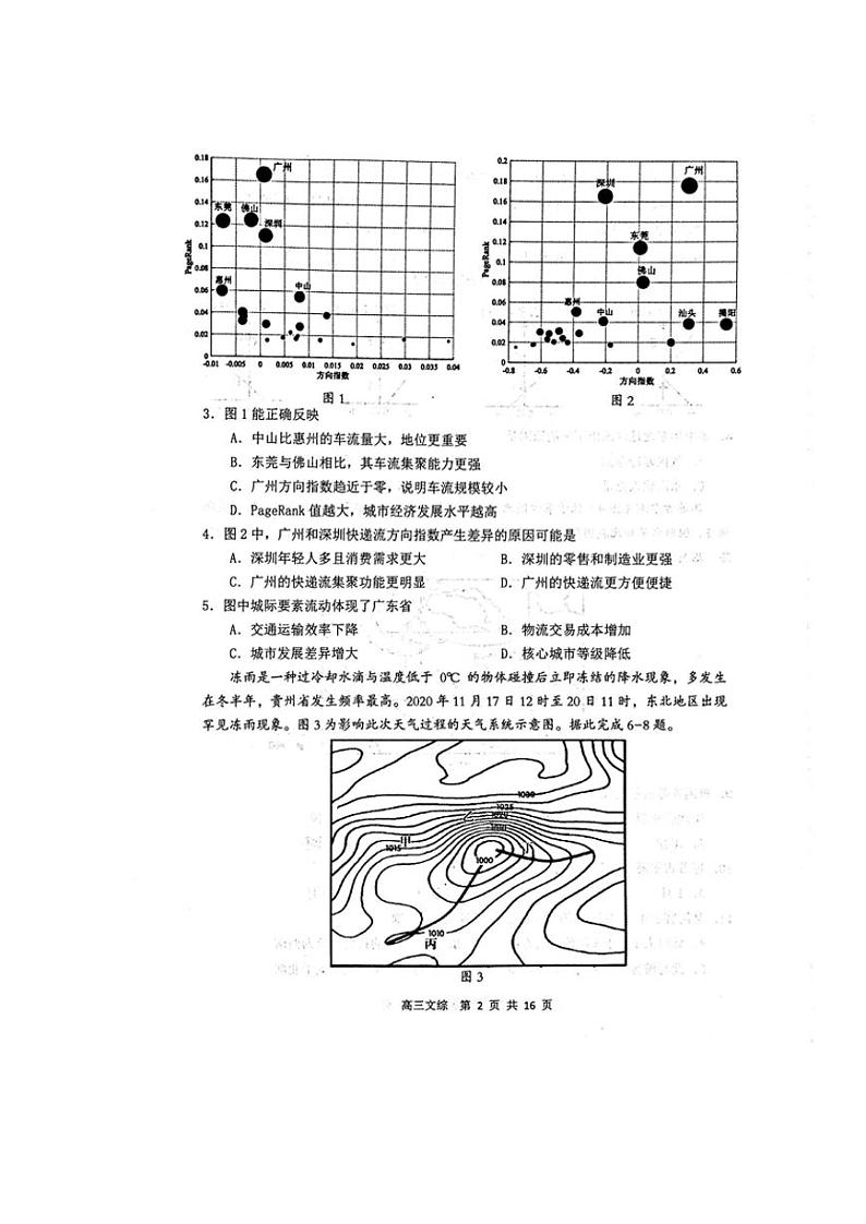 2024届内蒙古自治区赤峰市高三下学期4月模拟考试（二模）文科综合试题02