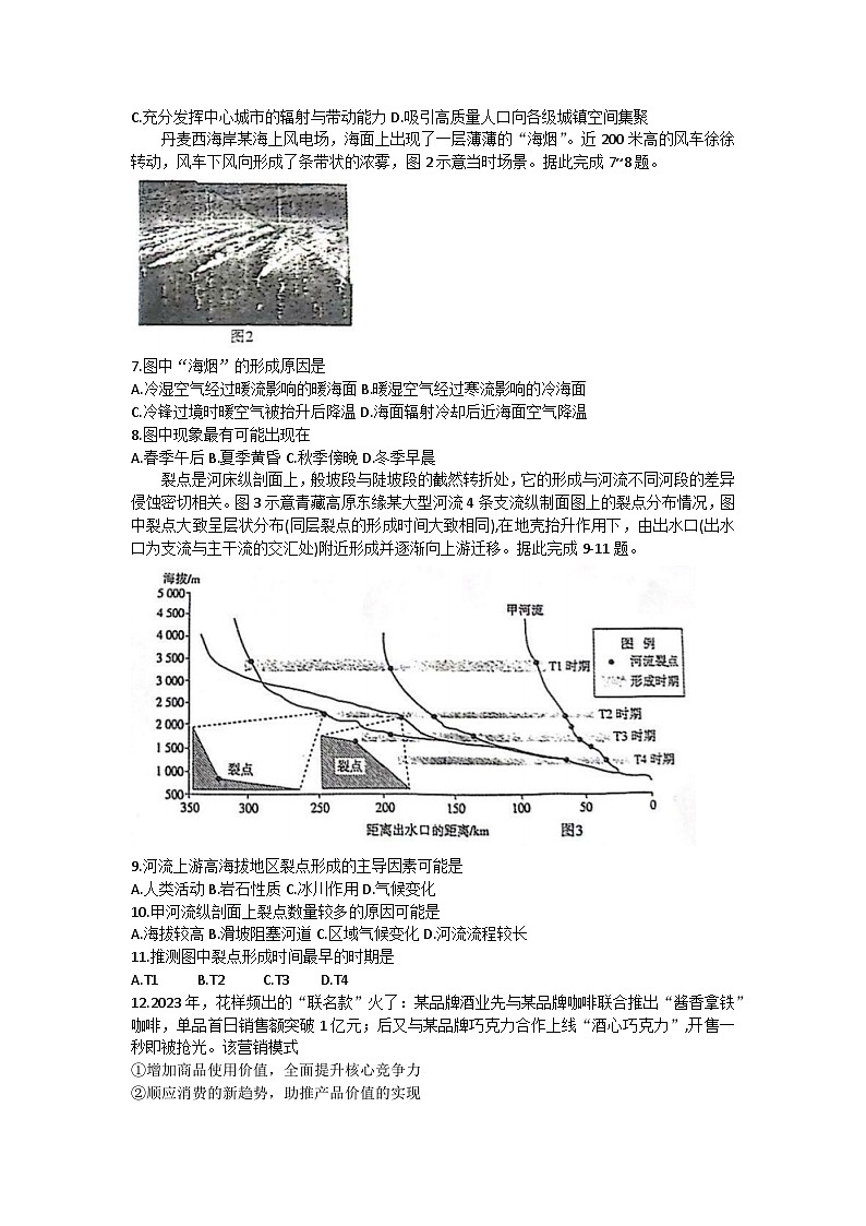 2024届青海省西宁高三下学期一模文科综合试题02