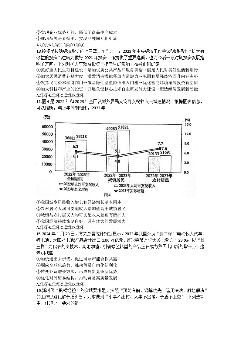 2024届青海省西宁高三下学期一模文科综合试题03