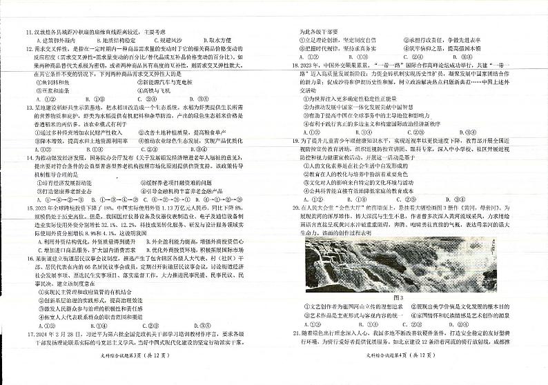 2024届四川省绵阳市高三第三次诊断性考试文科综合试卷02