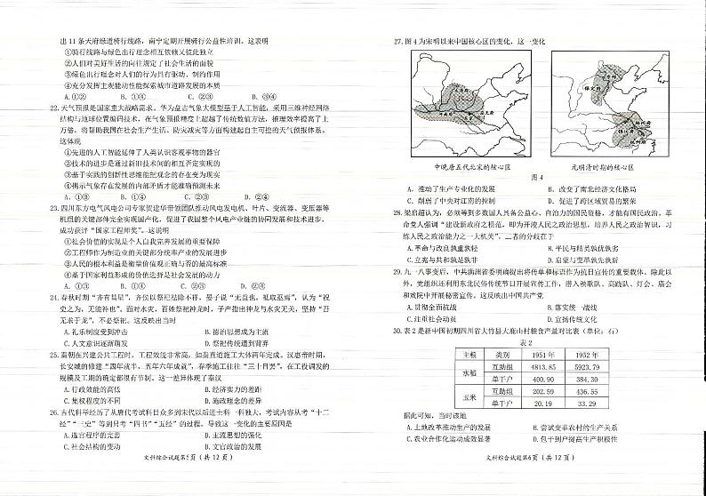 2024届四川省绵阳市高三第三次诊断性考试文科综合试卷03