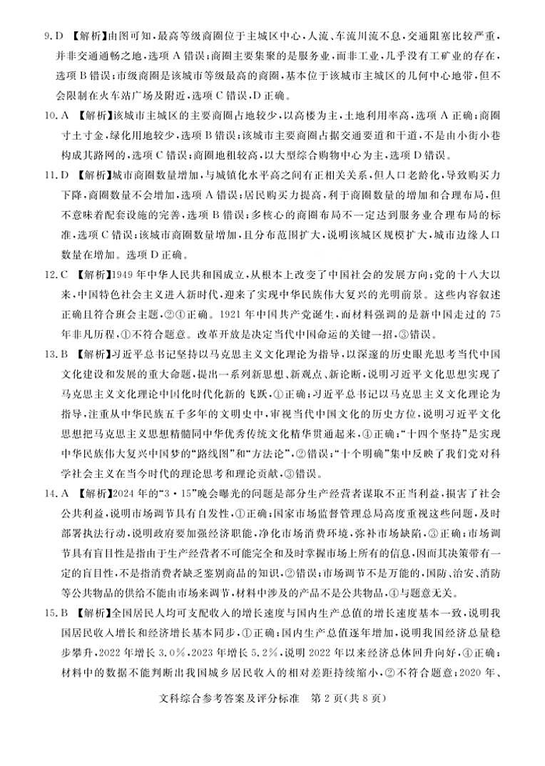 2024届山西省吕梁市高三下学期4月高考模拟考试文科综合试题02