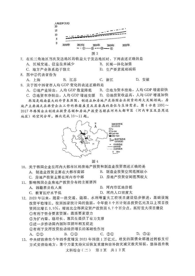 文科综合(二)第2页