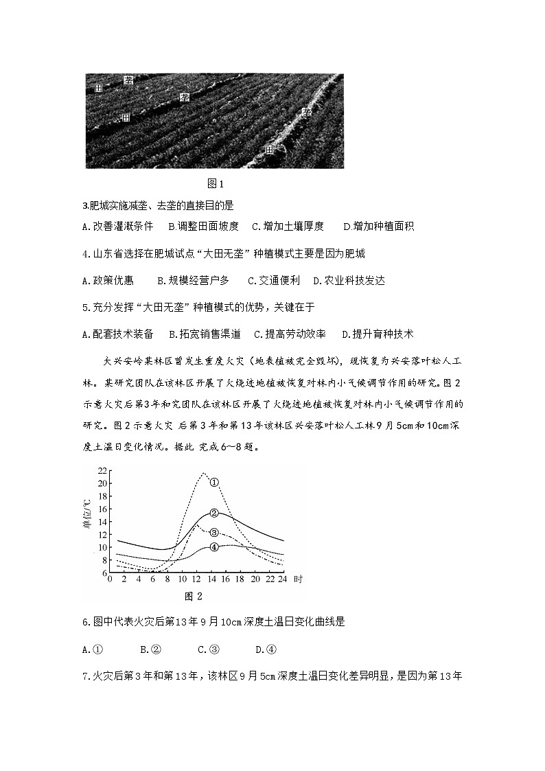 2023届四川省成都市高三三诊文综试题第2页