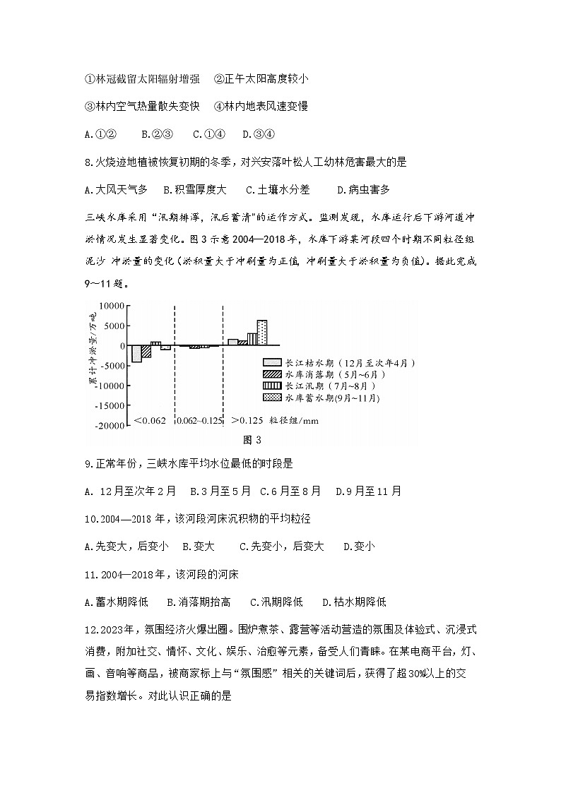2023届四川省成都市高三三诊文综试题第3页