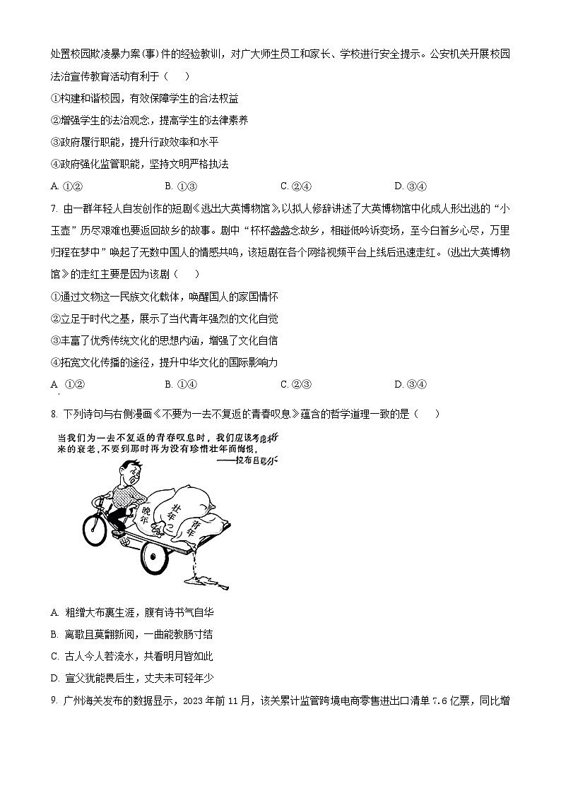 2024届河南省邓州市部分学校高三下学期一模考试文科综合试题-高中政治（原卷版+解析版）03
