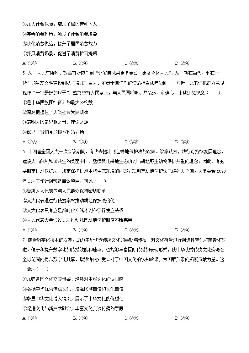 2024届河南省巩义市第一高级中学高三下学期模拟考试（二）文科综合能力测试试题-高中政治（原卷版+解析版）02