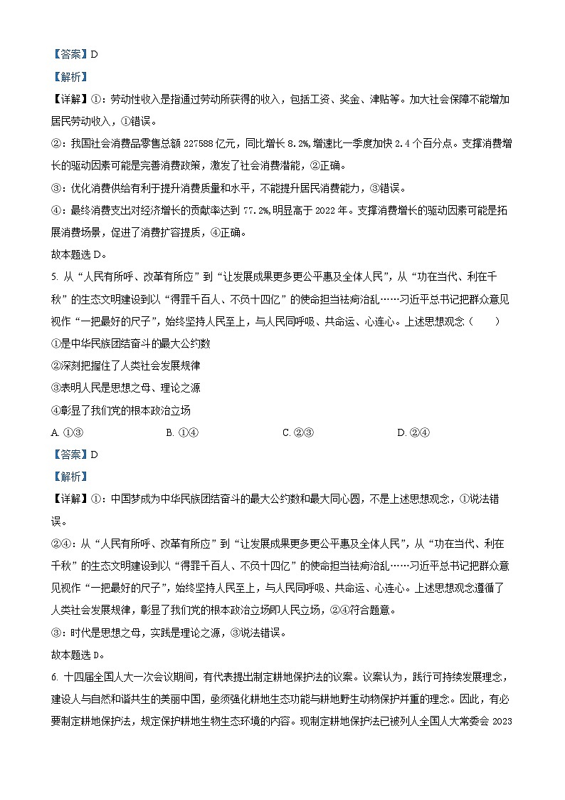 2024届河南省巩义市第一高级中学高三下学期模拟考试（二）文科综合能力测试试题-高中政治（原卷版+解析版）03