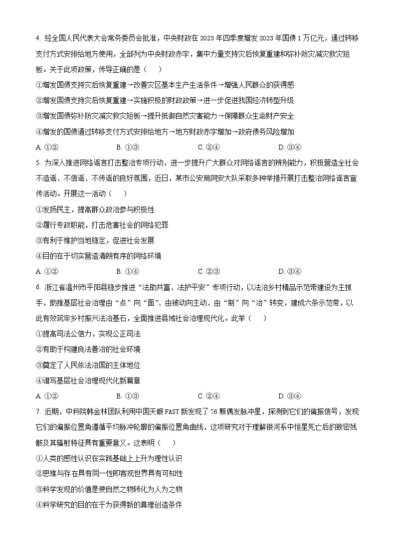 2024届河南省濮阳市高三下学期第一次模拟考试文综试题-高中政治（原卷版+解析版）02