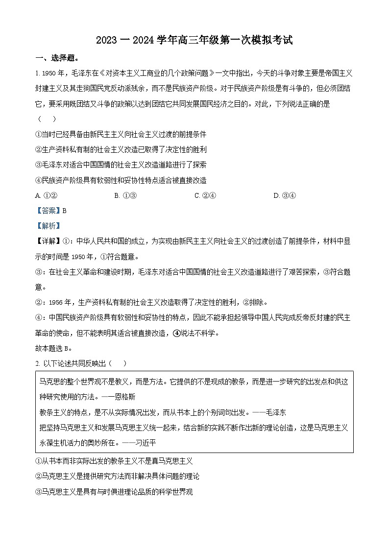 2024届河南省濮阳市高三下学期第一次模拟考试文综试题-高中政治（原卷版+解析版）01