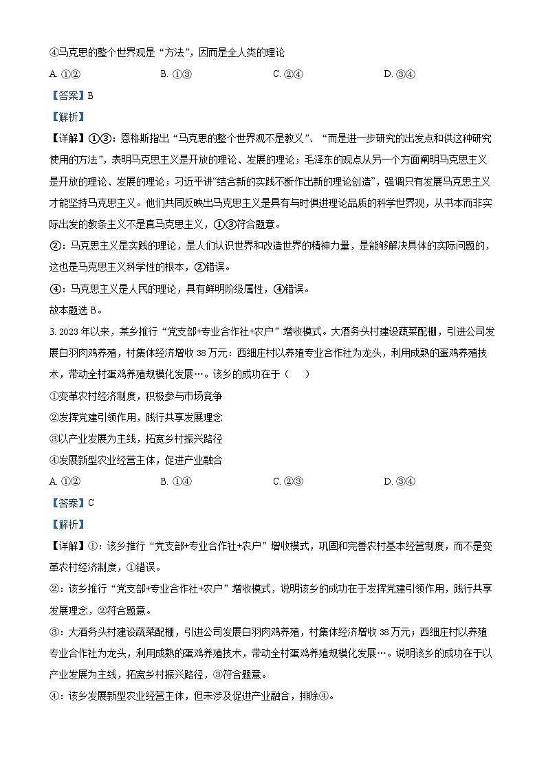 2024届河南省濮阳市高三下学期第一次模拟考试文综试题-高中政治（原卷版+解析版）02