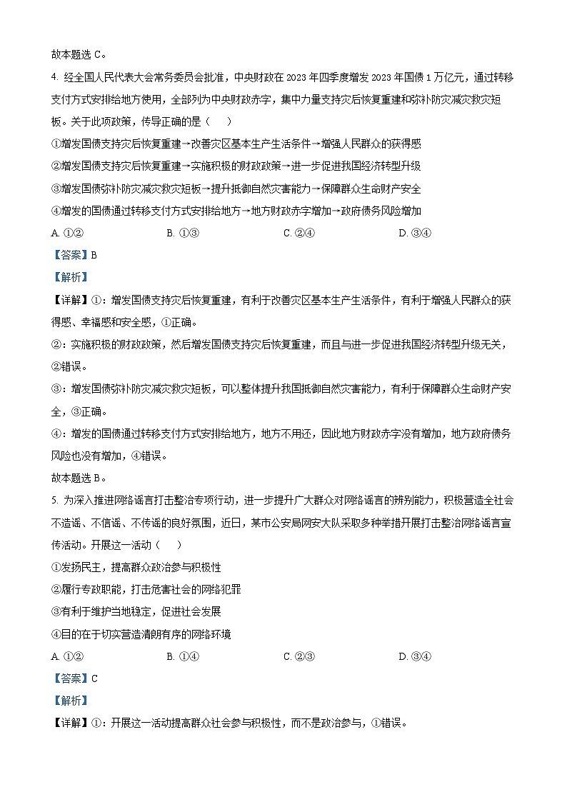 2024届河南省濮阳市高三下学期第一次模拟考试文综试题-高中政治（原卷版+解析版）03