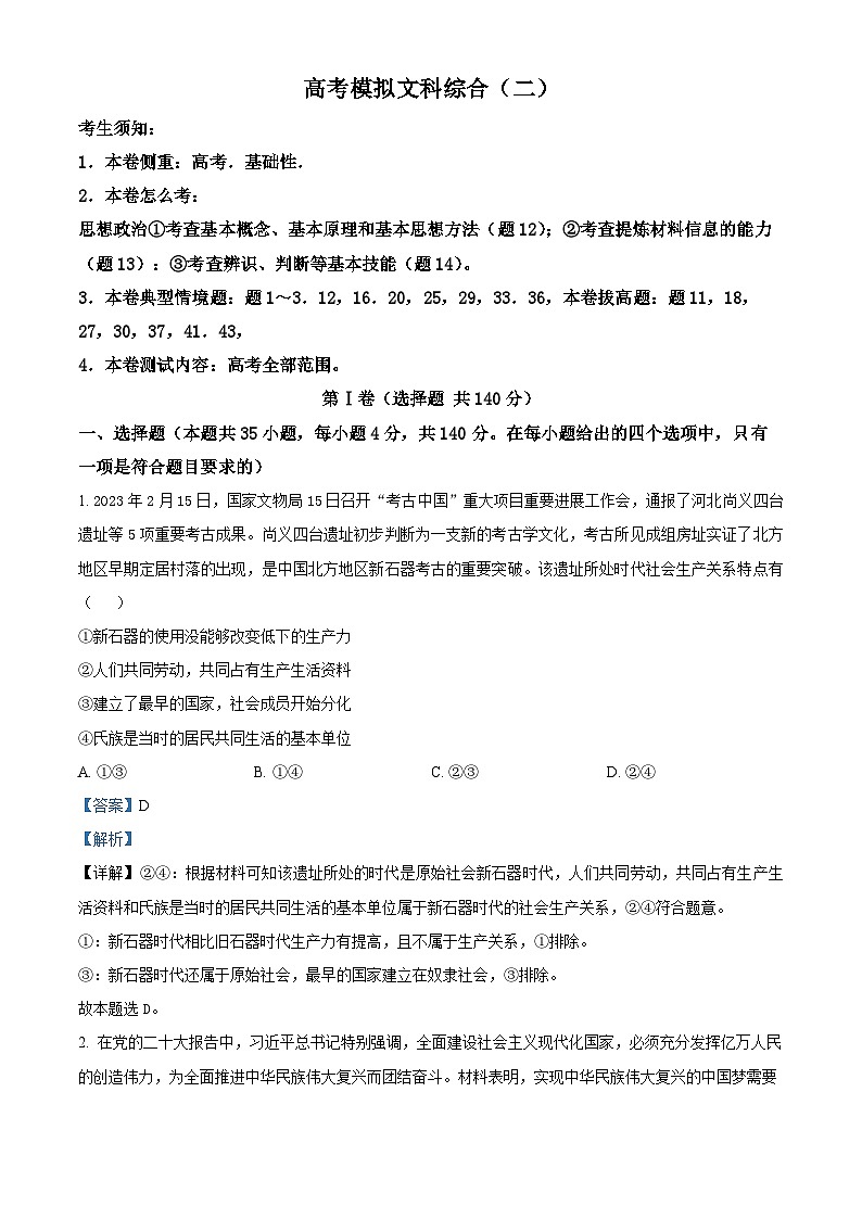 2024届河南省许昌市襄城县部分学校高三下学期二模考试文综试题-高中政治（原卷版+解析版）01