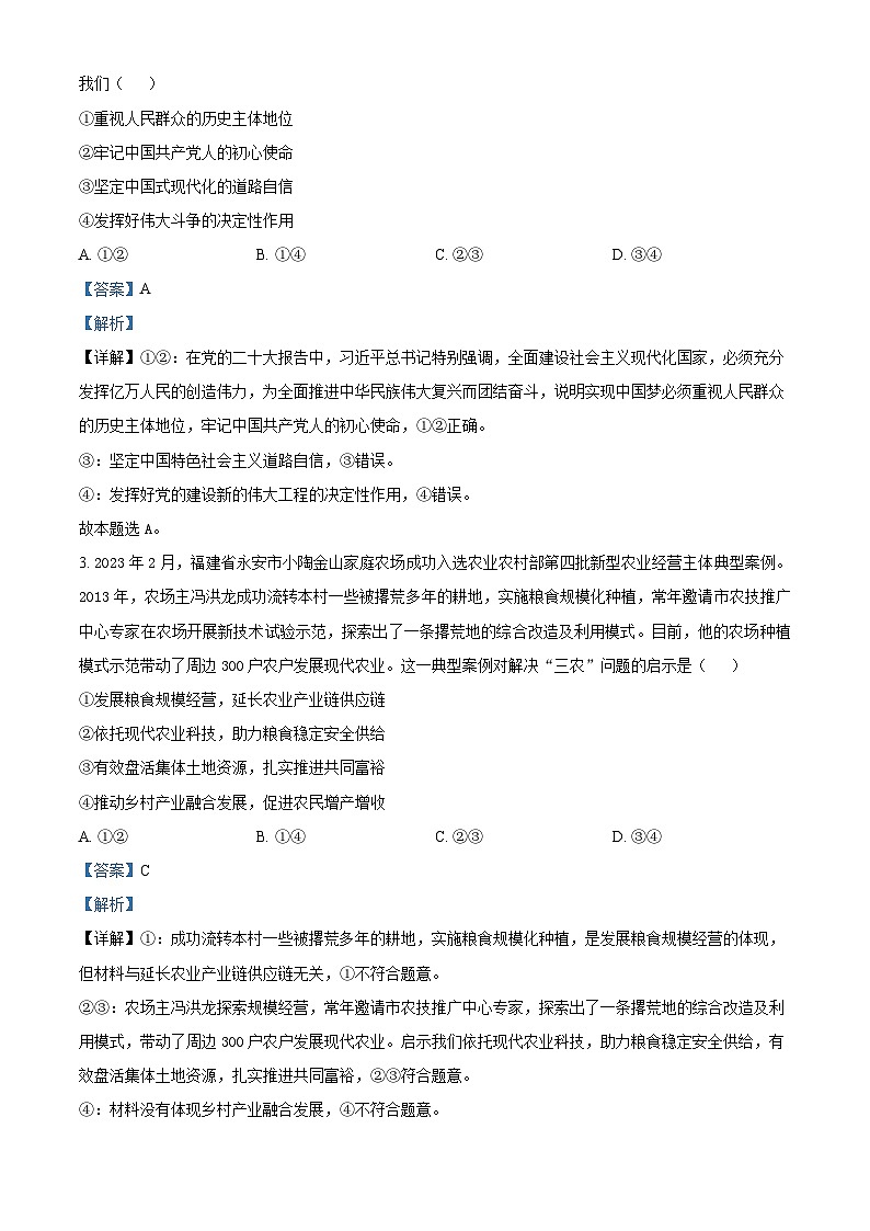 2024届河南省许昌市襄城县部分学校高三下学期二模考试文综试题-高中政治（原卷版+解析版）02